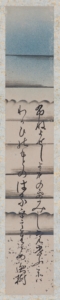 佐久間象山《書の力　第47回》